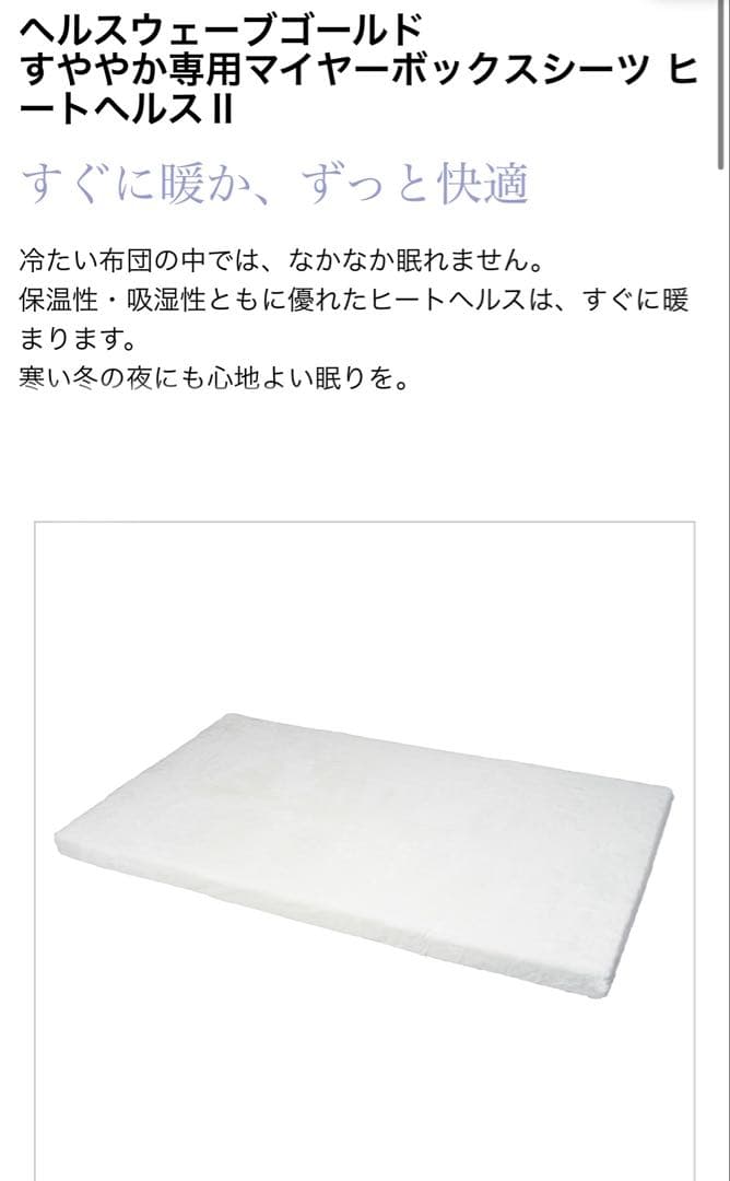 ヘルスウェーブD.Cversion ジュニアサイズ　シーツ2種セット