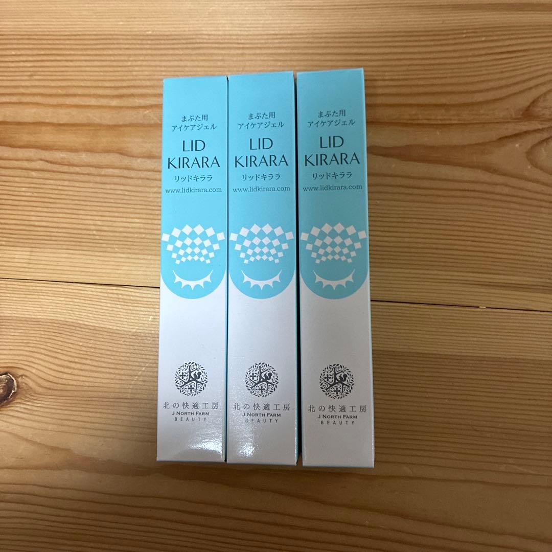 北の快適工房 リッドキララ まぶた用アイケアジェル