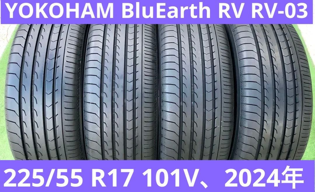 225/55 R17 YOKOHAM BluEarth RV-03ラジアルタイヤ