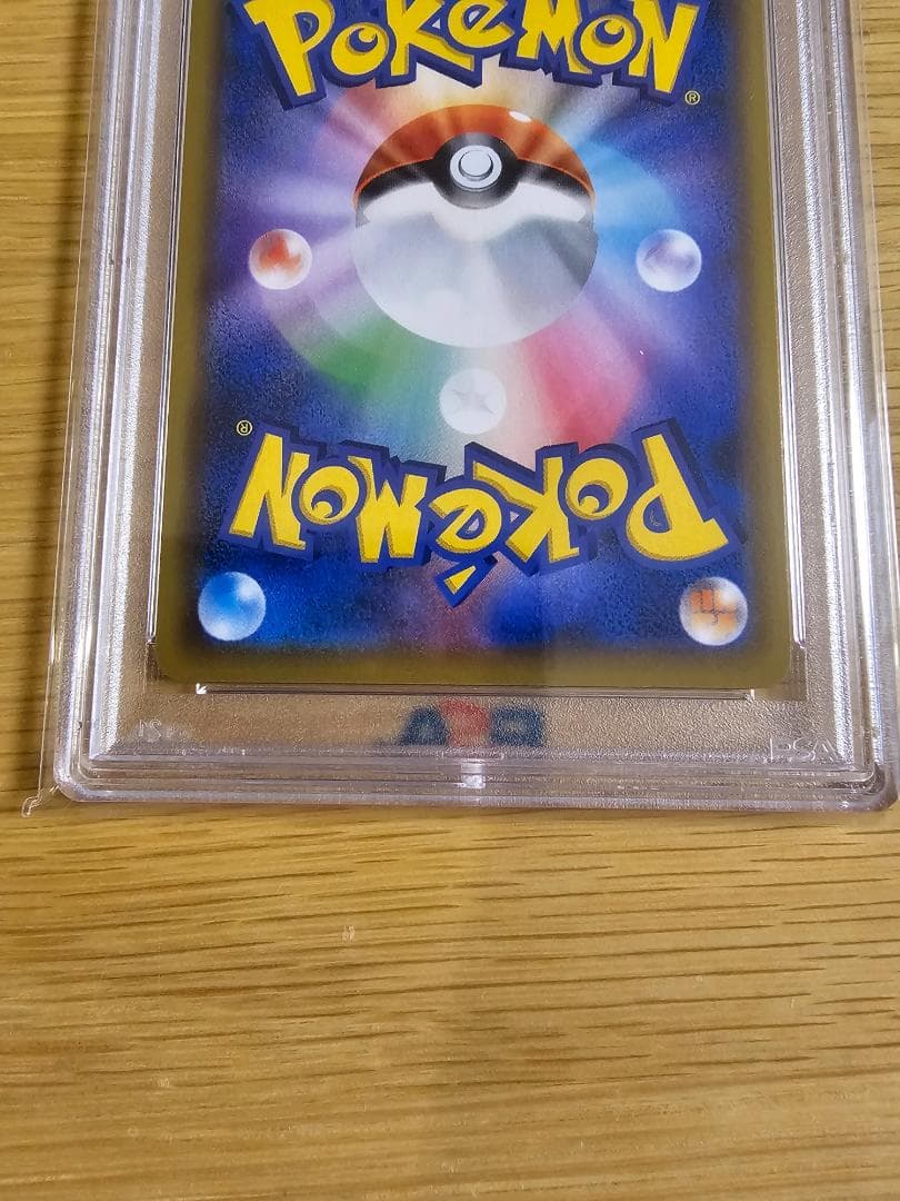ピッピCHR PSA10
