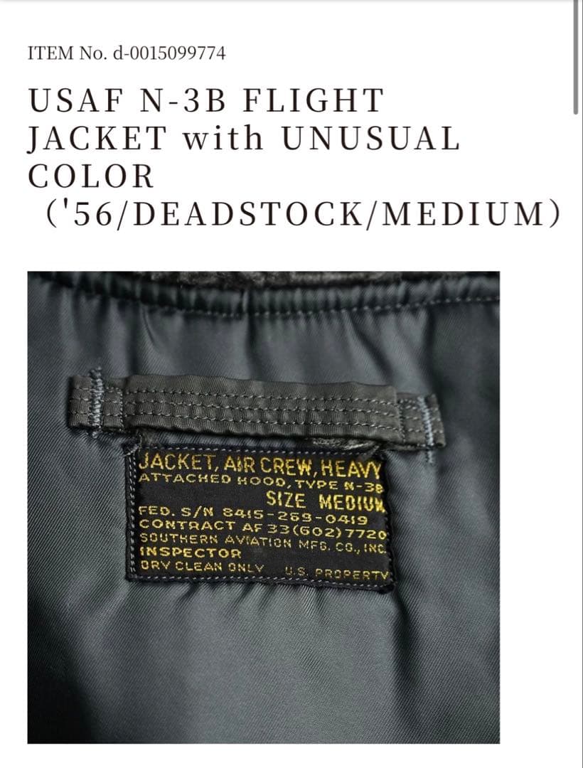 【MUSHROOM 購入】USAF N-3B 50's DEADSTOCK