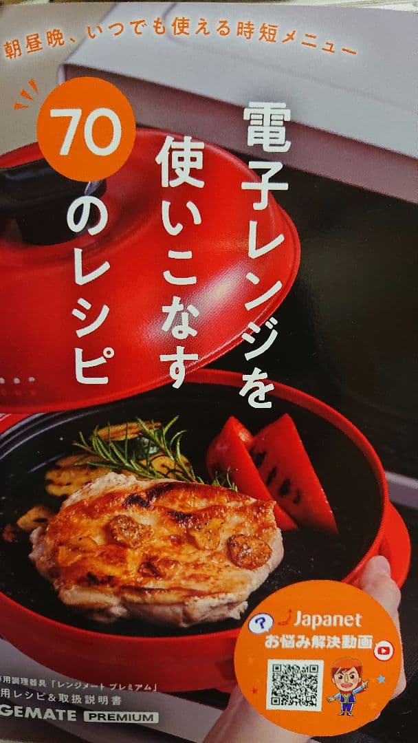 Rangemate 保温調理鍋 赤　レンジメートプレミアム　ジャパネット