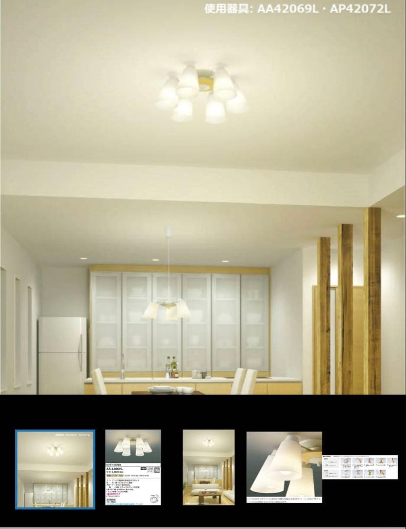 KOIZUMI AA42069L シャンデリア 5灯　コイズミ