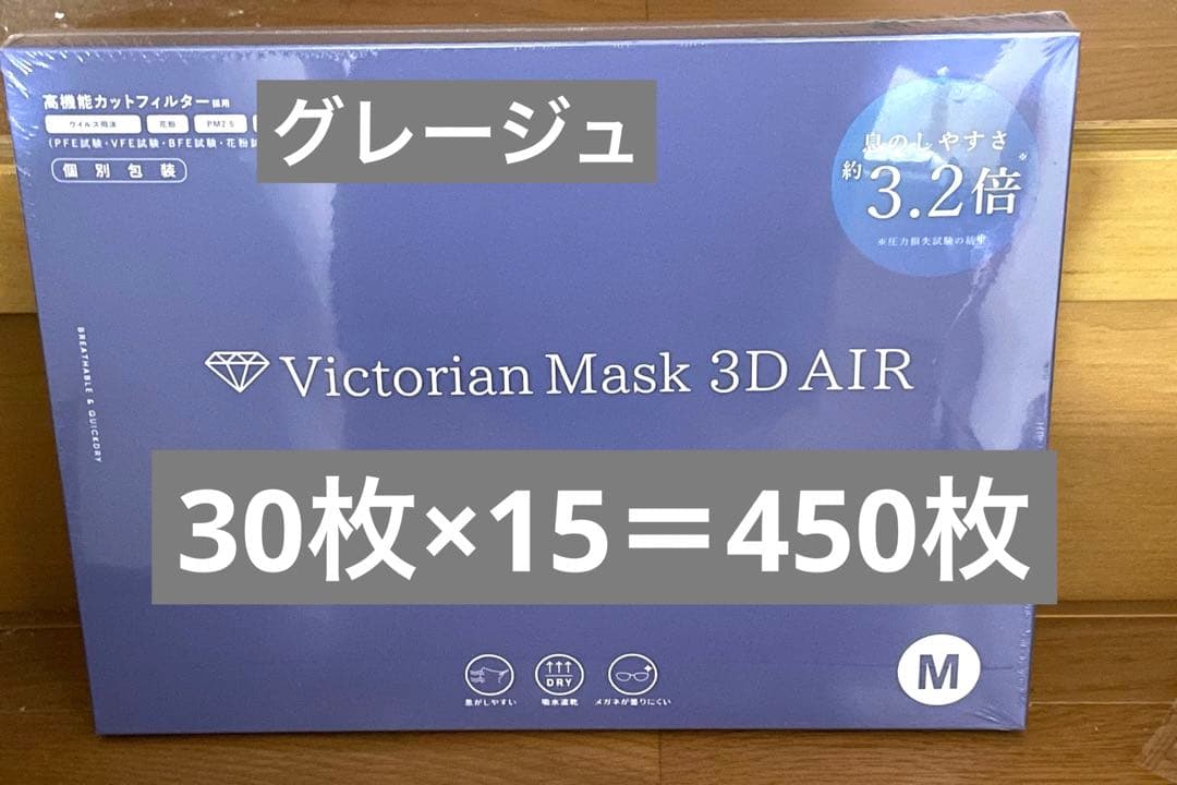 IKISURUマスクグレージュ30枚×15 VictorianMask3DAIR