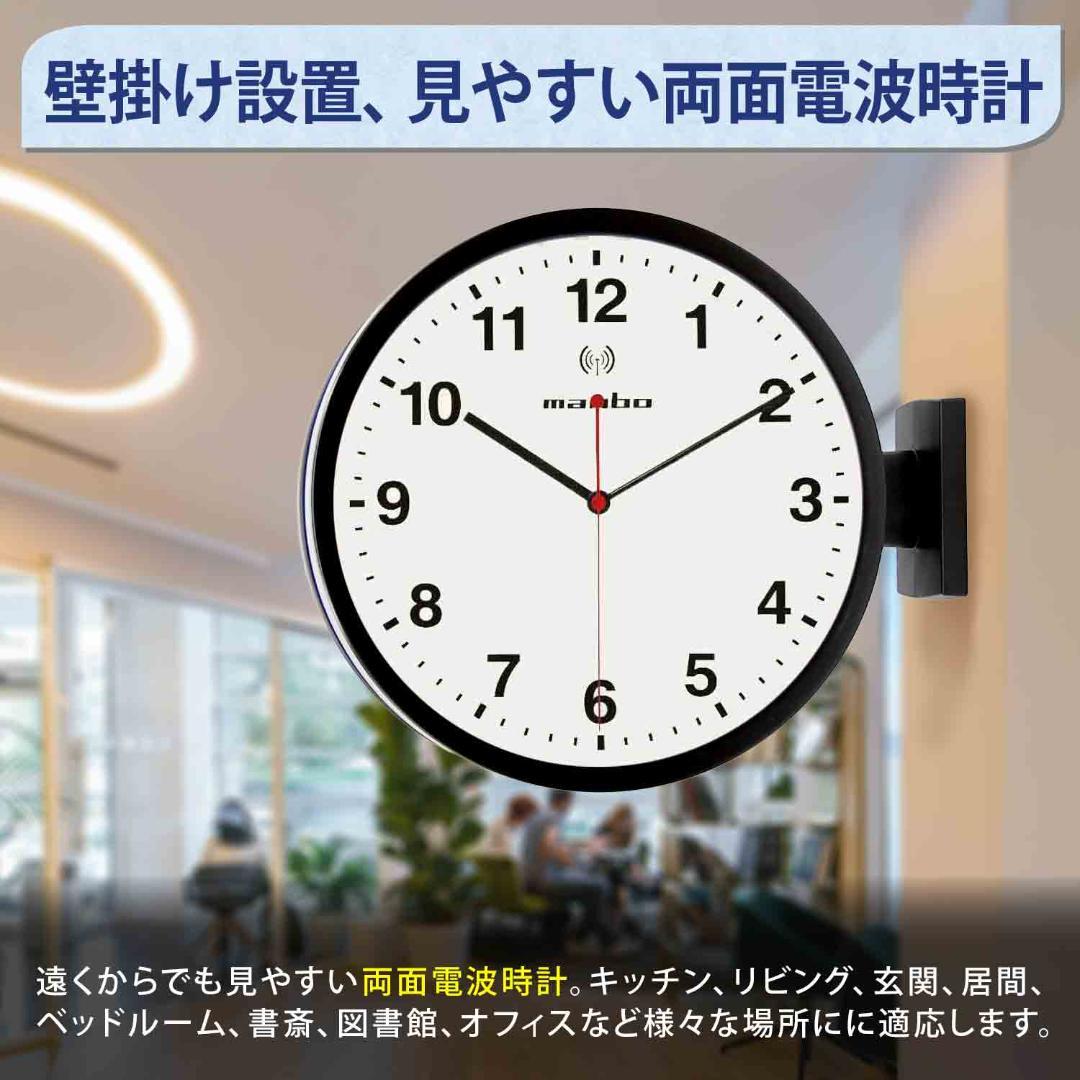 MANBO-SB 両面壁掛け時計 掛け時計 電波時計