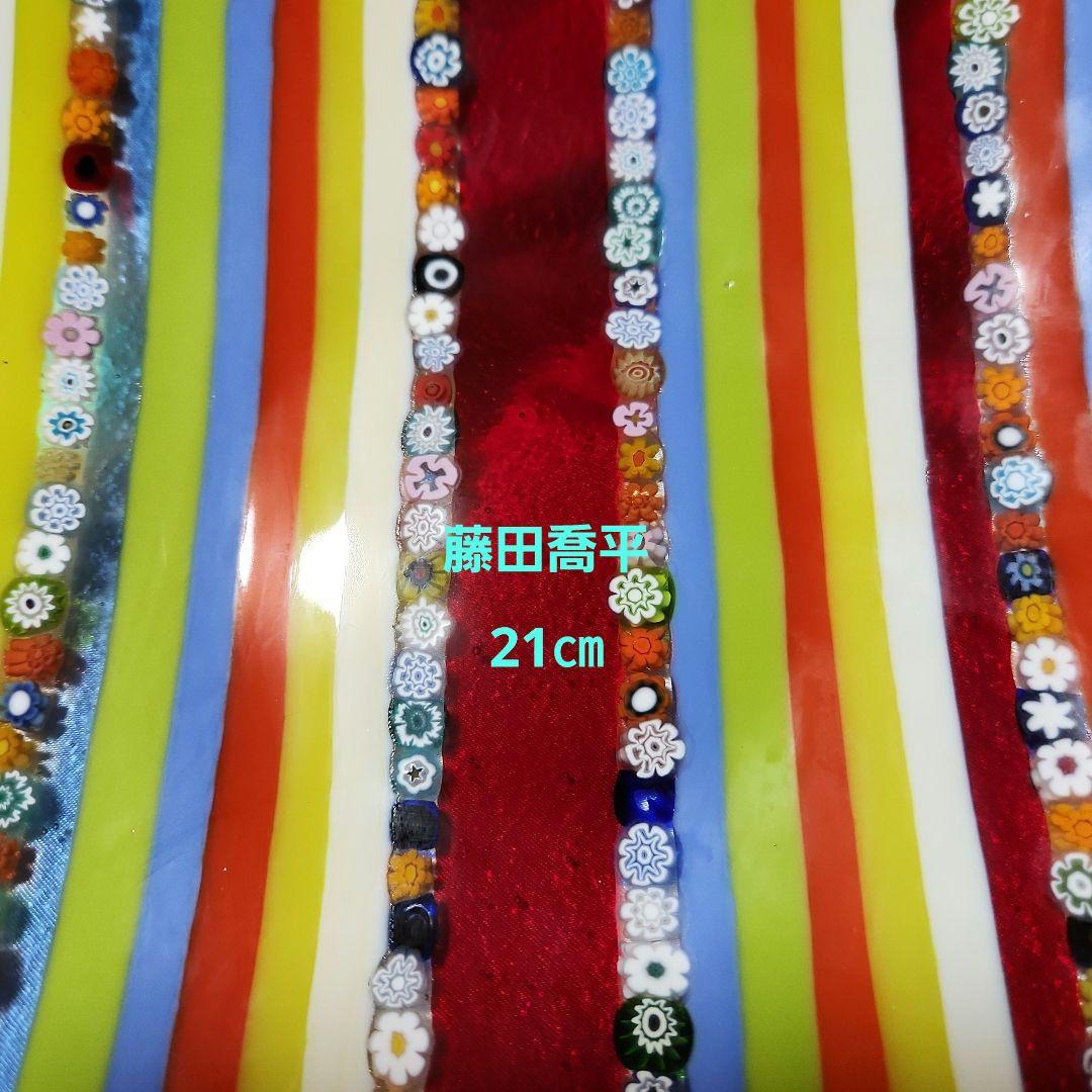 【専用】 　　藤田喬平 ベネチアンガラス ミルフィオリ プレートガラス美術館