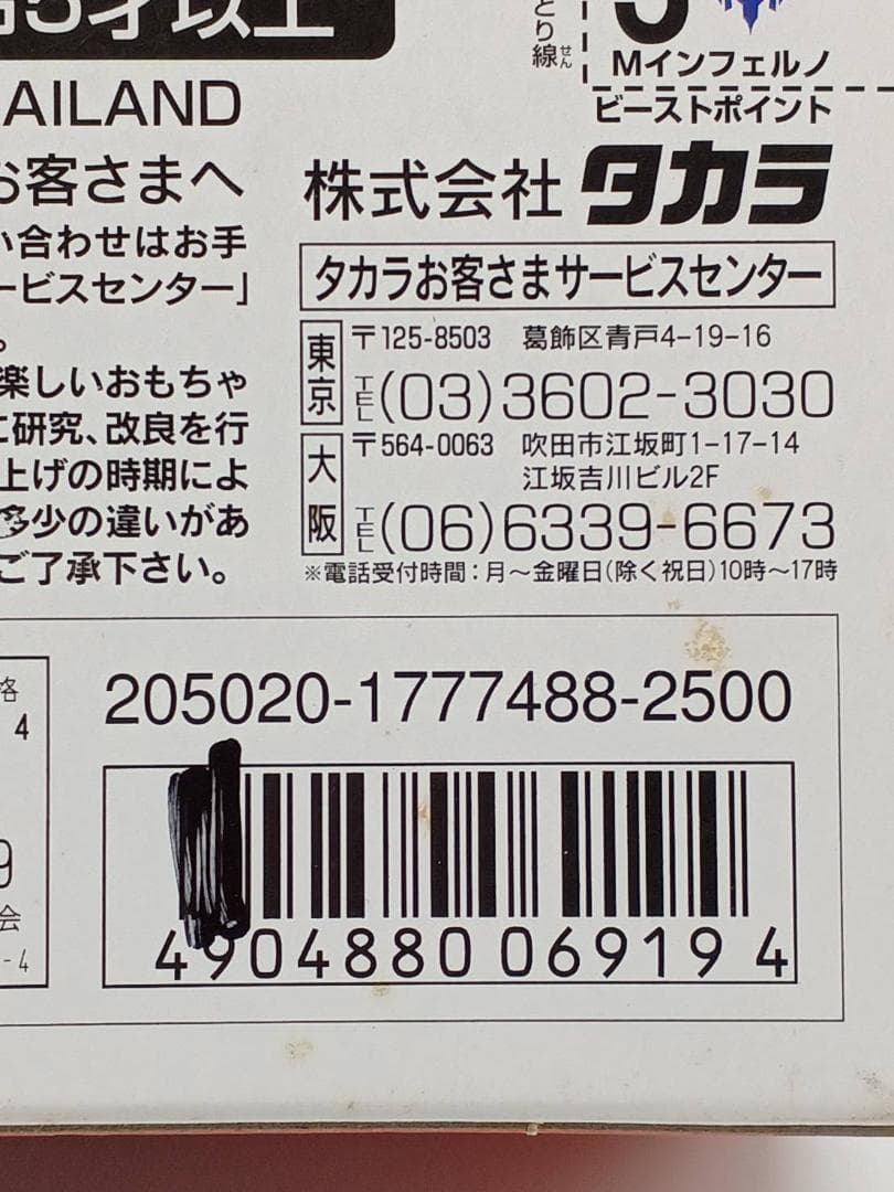 【未開封】ビーストウォーズ メタルス D-46 特殊戦闘員 インフェルノ