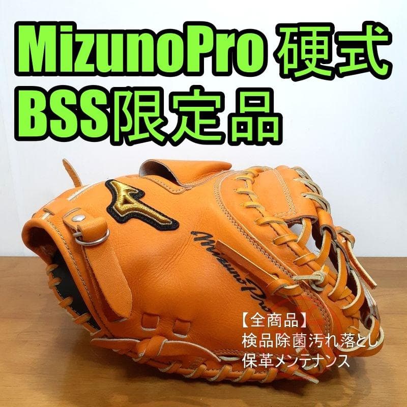 ミズノプロ BSS MizunoPro 一般用 キャッチャーミット 硬式グローブ