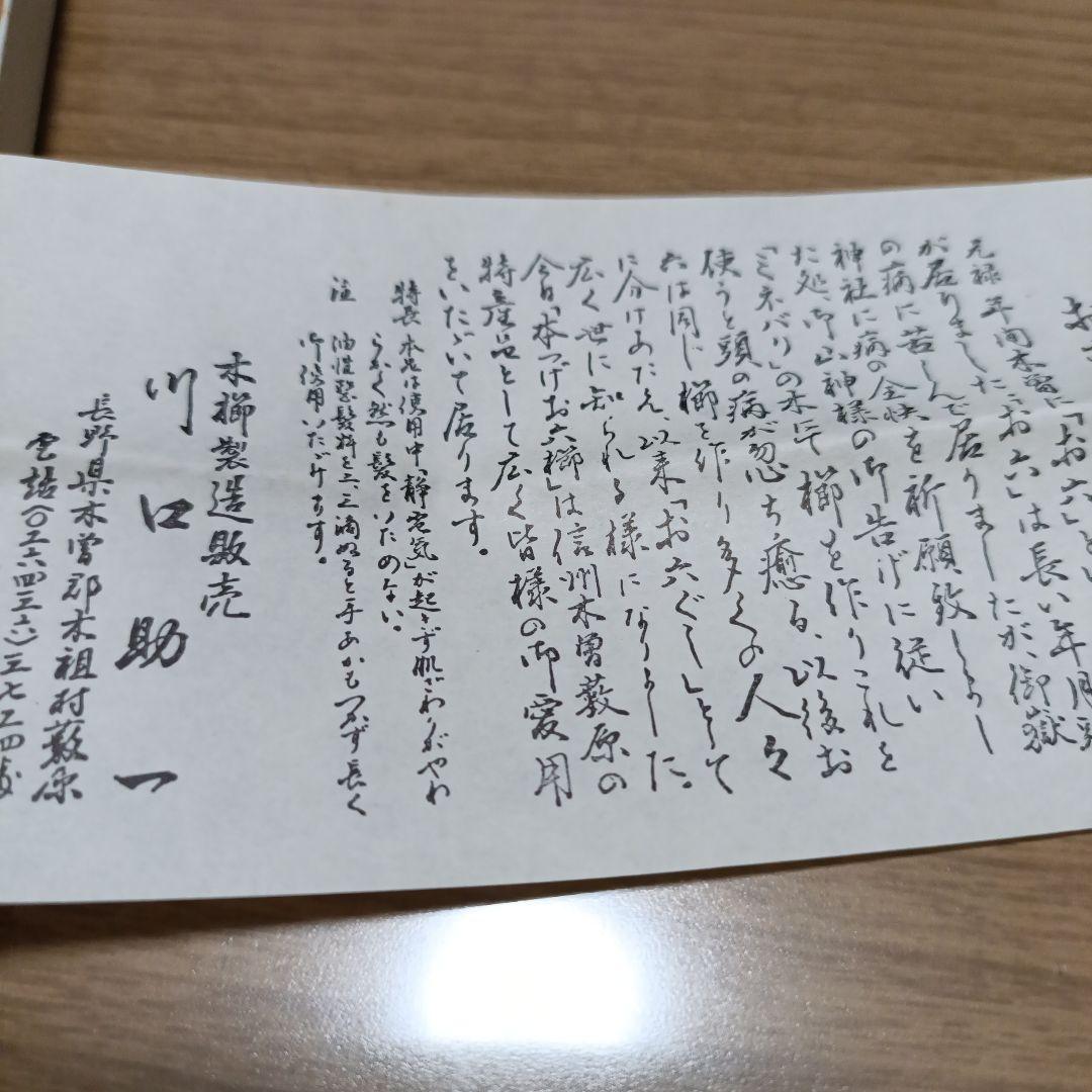 新品　人間県宝　\"お六櫛　川口助一　信州木曽