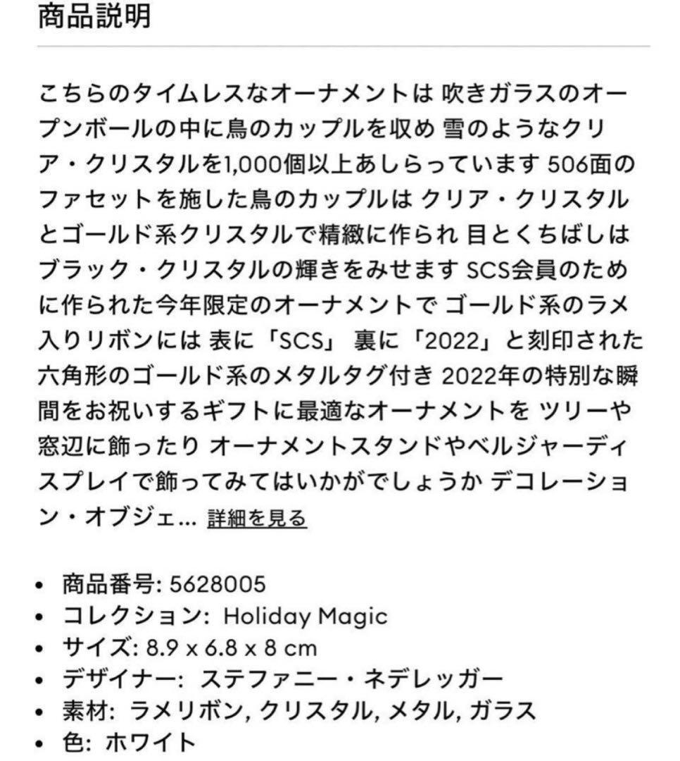 SWAROVSKI SCS限定2022 ボールオーナメント