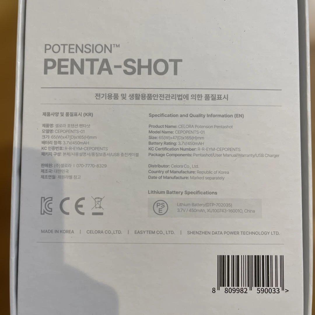 POTENSION PENTA SHOT 美顔器