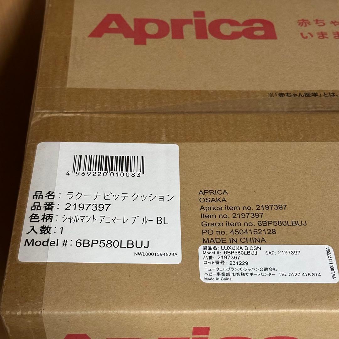 アップリカ　ラクーナ クッション　2024年　アカチャンホンポ限定