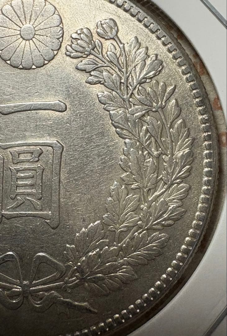 一圓銀貨 美品 銀 90% 明治45年 1912年