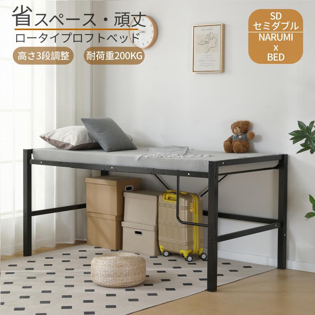 限定価格！ロフトベッド【高さ90CMｘSD・セミダブル】高さ調整可能 BLACK