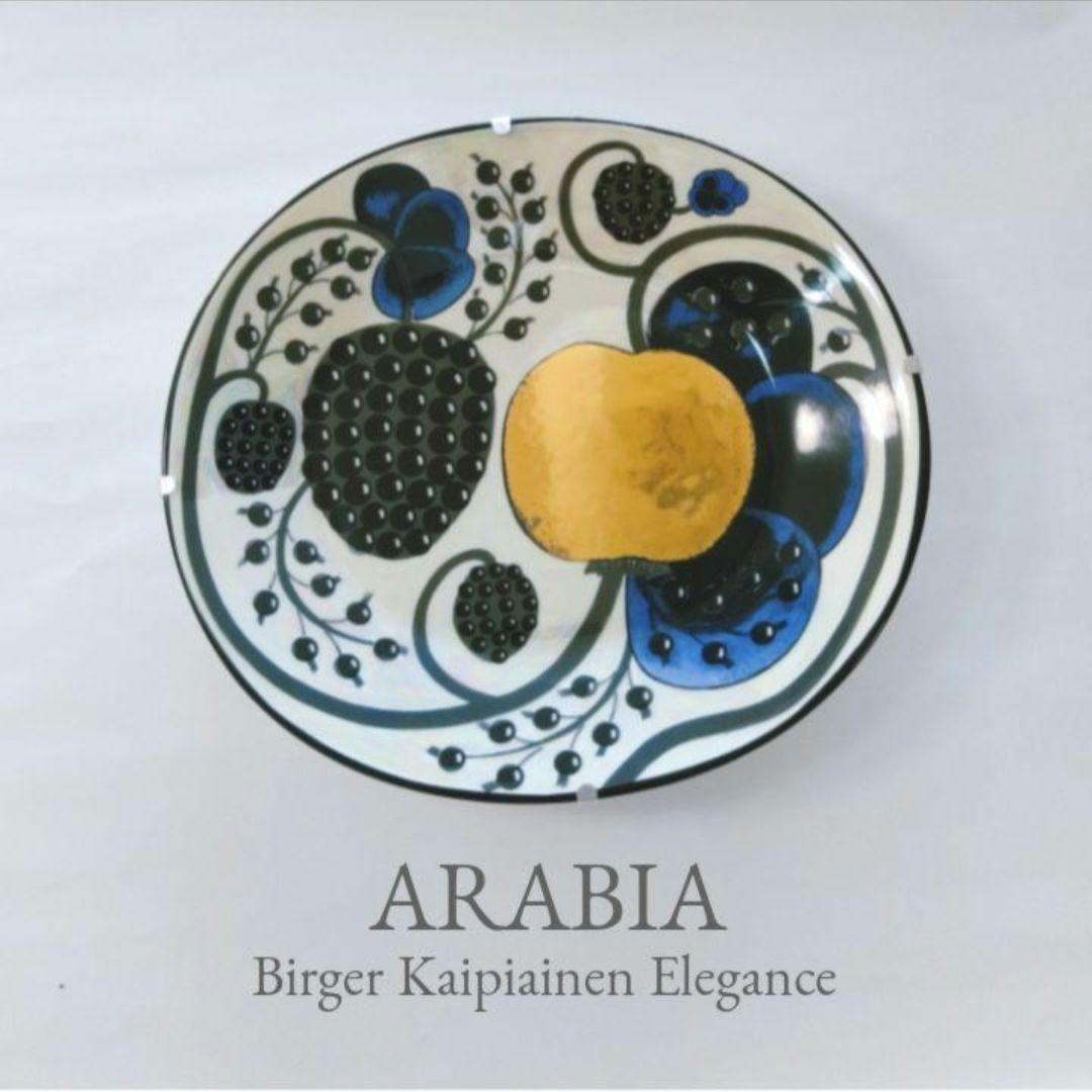 【廃盤】Arabia アラビア | カイピアイネン | エレガンス5