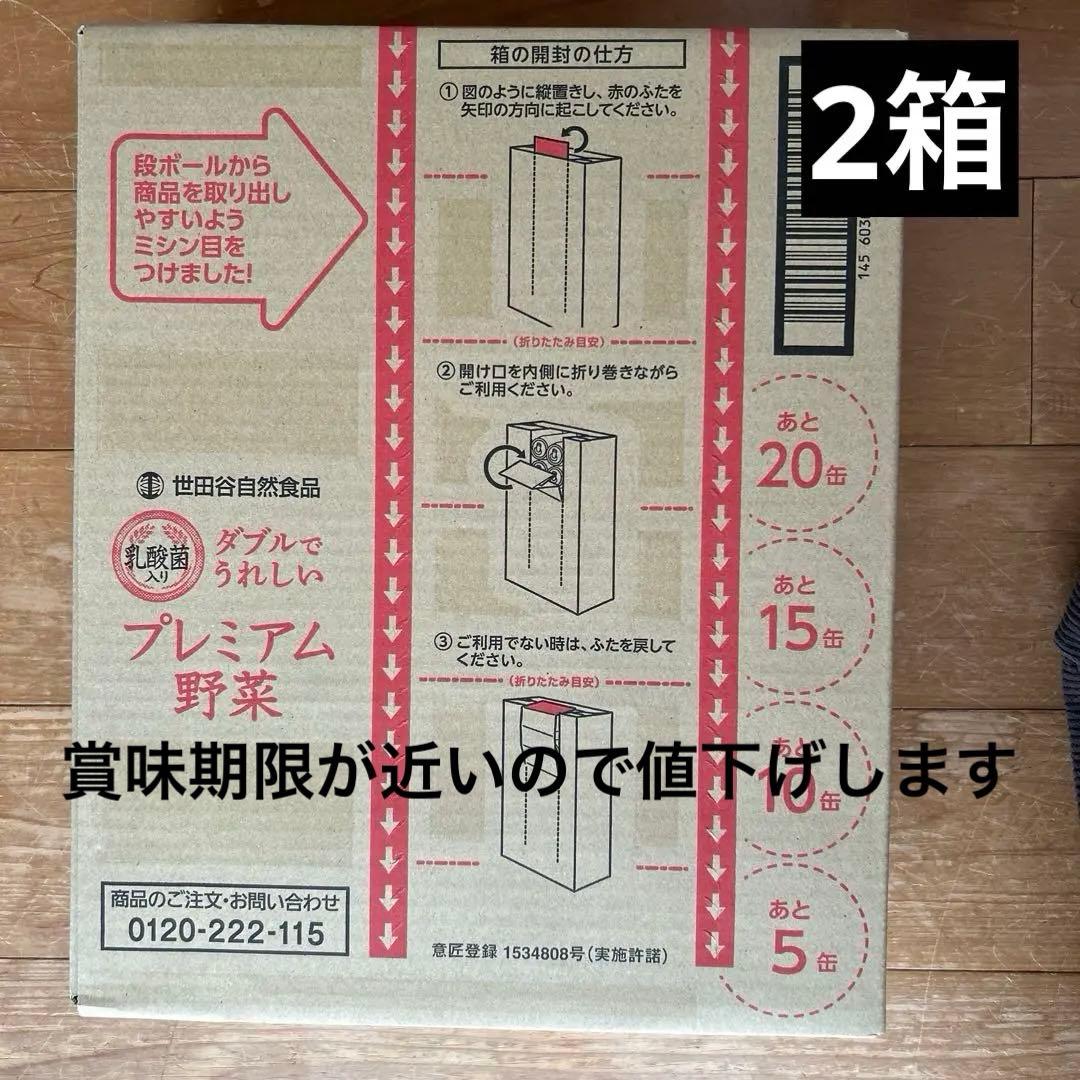 ダブルでうれしい　プレミアム野菜 世田谷自然食品-乳酸菌入り　30本　2ケース