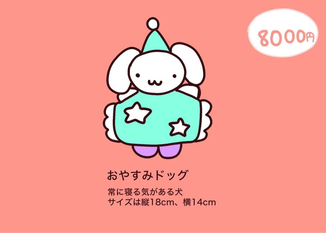 おやすみドッグのぬいぐるみ