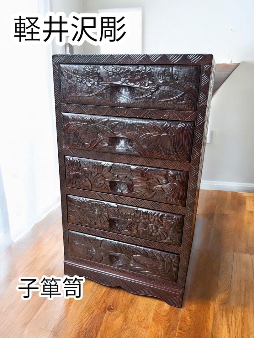 軽井沢彫り　チェスト　箪笥　伝統工芸　薬箪笥 小引き出し 和彫　子箪笥
