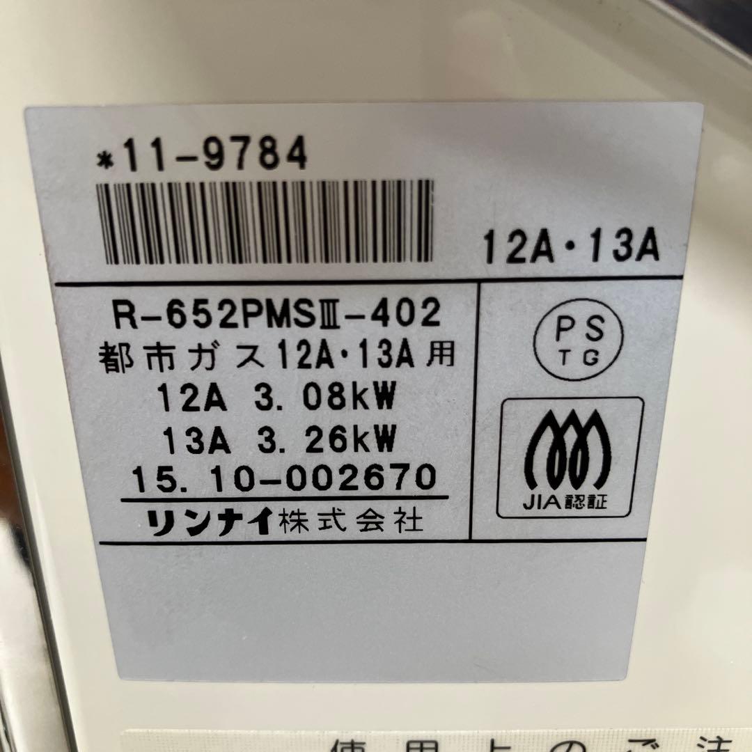 E06 【未使用】 リンナイ RN-A725 都市ガス用 ガスストーブ