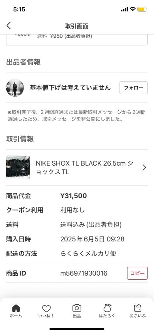 ナイキ ショックス TL ブラック　26.5