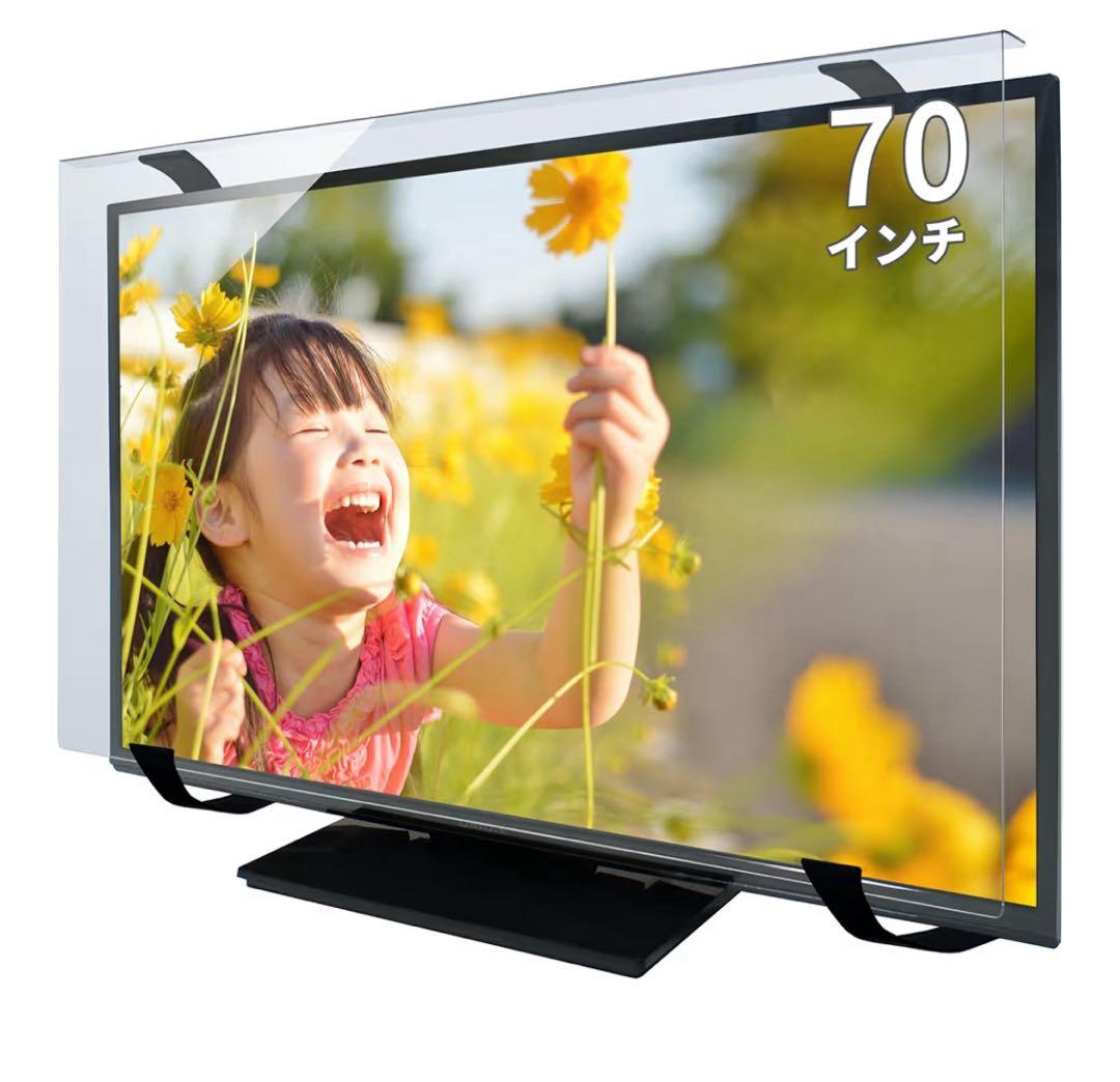 美品✩.*˚ 液晶テレビ保護パネル クリア 固定ベルト付 70インチ カバー