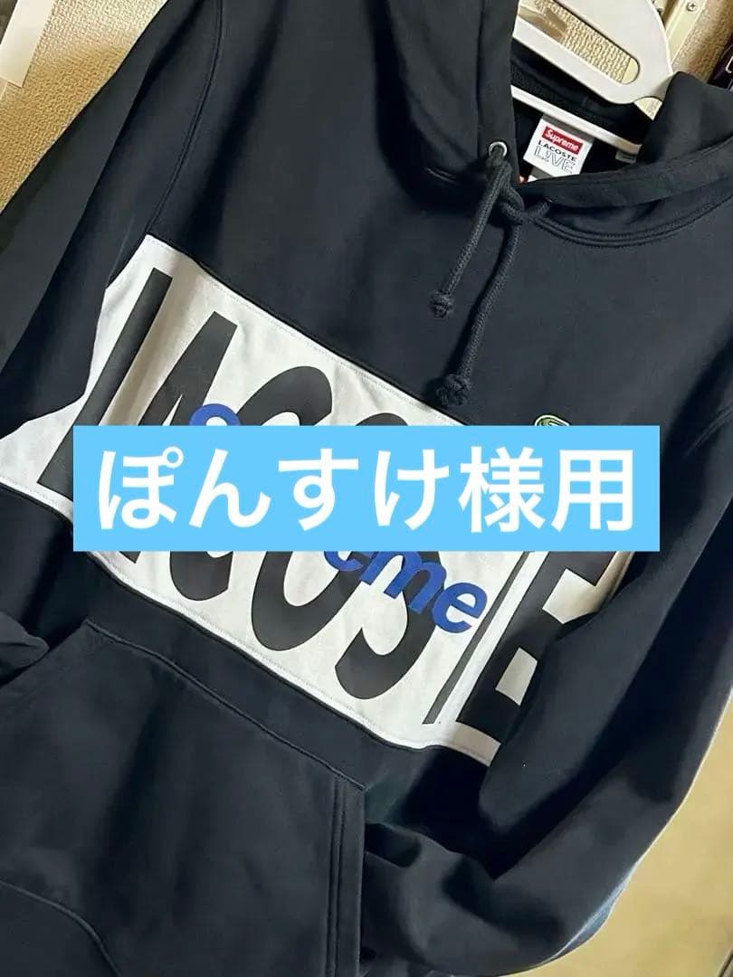 LACOSTE⭐︎supremeパーカー Sサイズ