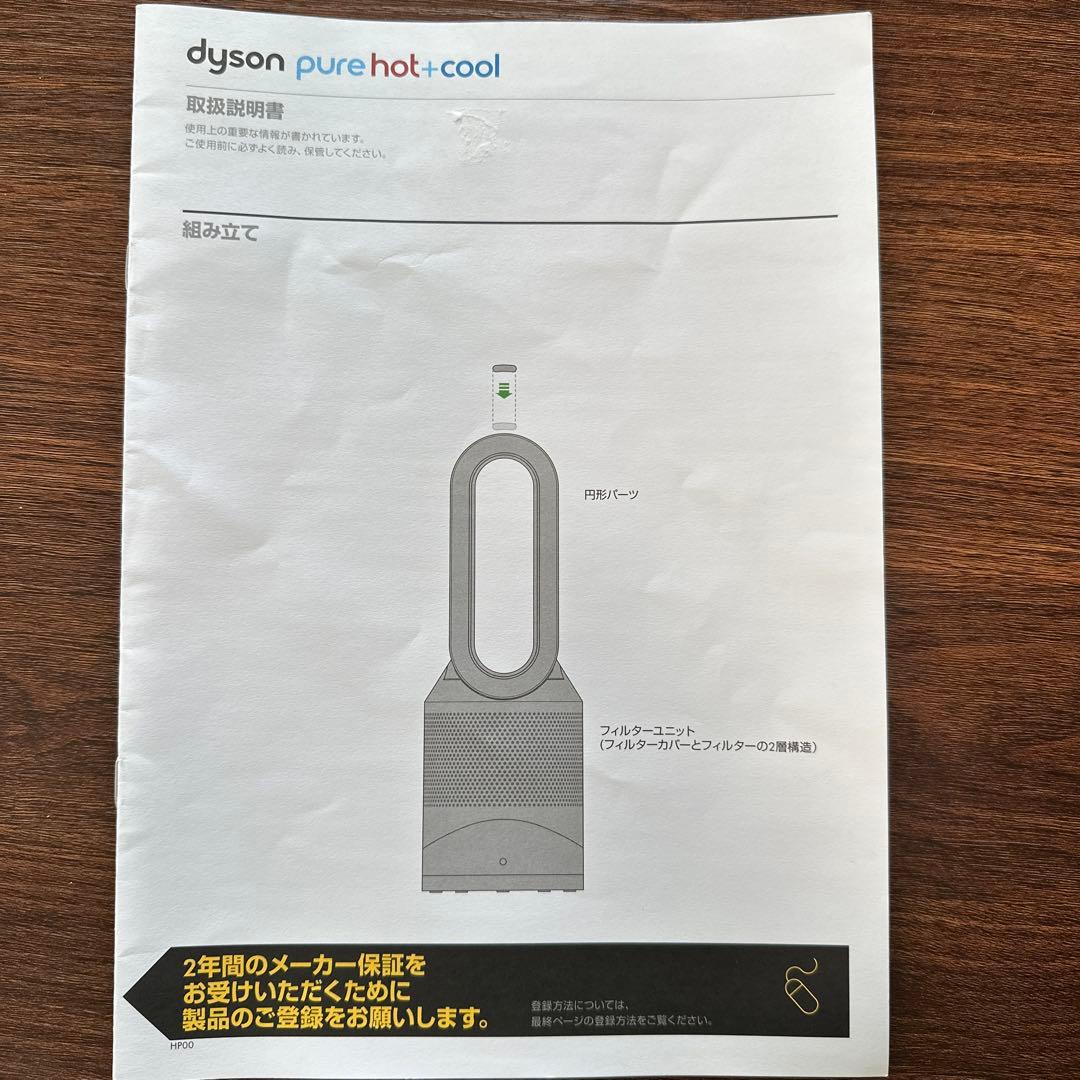 Dyson Pure Hot+Cool HP00 温&涼風/空気清浄 箱説明書付