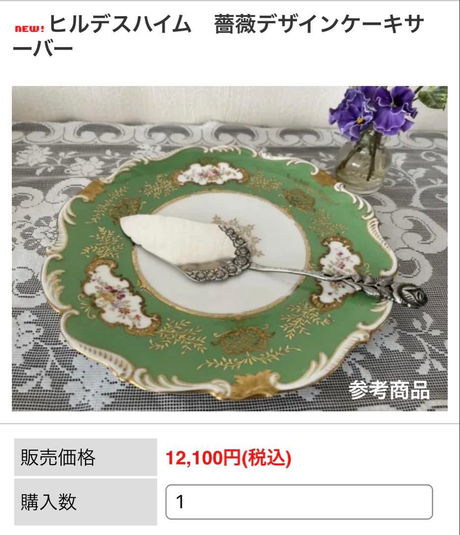 ANTIKO社　カトラリーセット　ヒルデスハイムローズ　ケーキサーバー〈７本〉