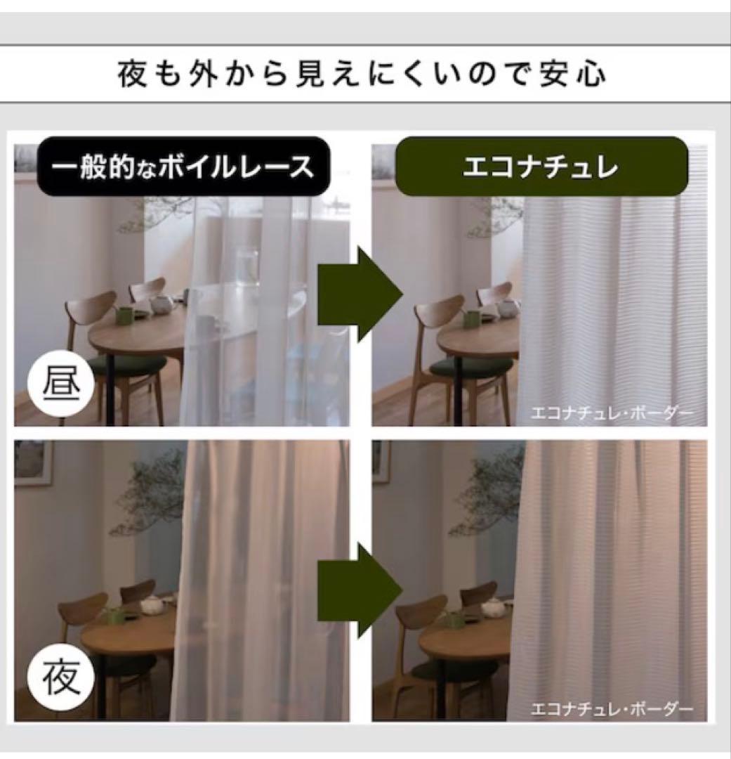 【新品】ニトリ　レースカーテン エコナチュレ　幅150✖️丈198✖️２枚組