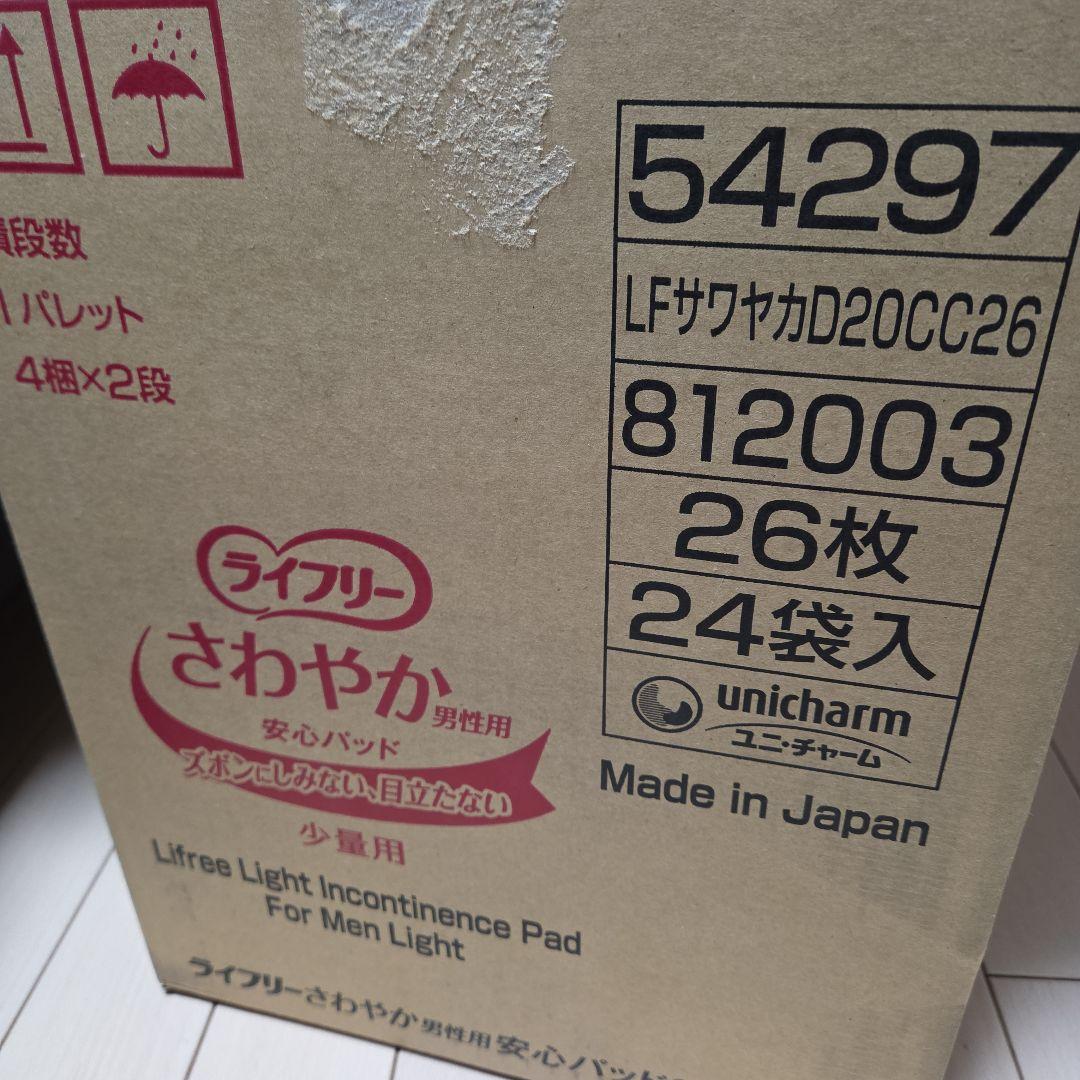 ライフリー　さわやか男性用安心パッド　20cc26枚入×24袋　計624枚