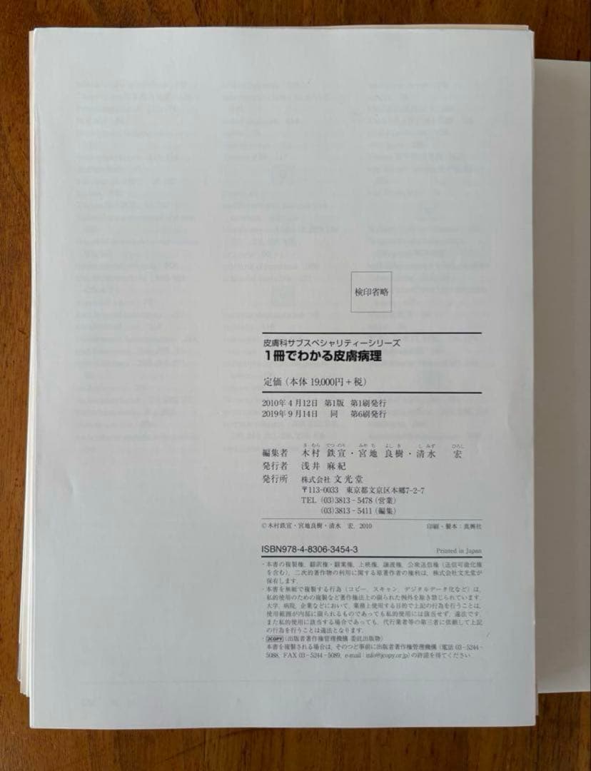 一冊でわかる皮膚病理