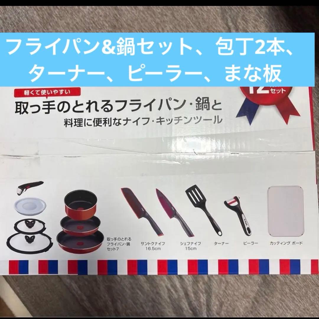 ティファール　取っ手のとれるフライパン　鍋セット　12点