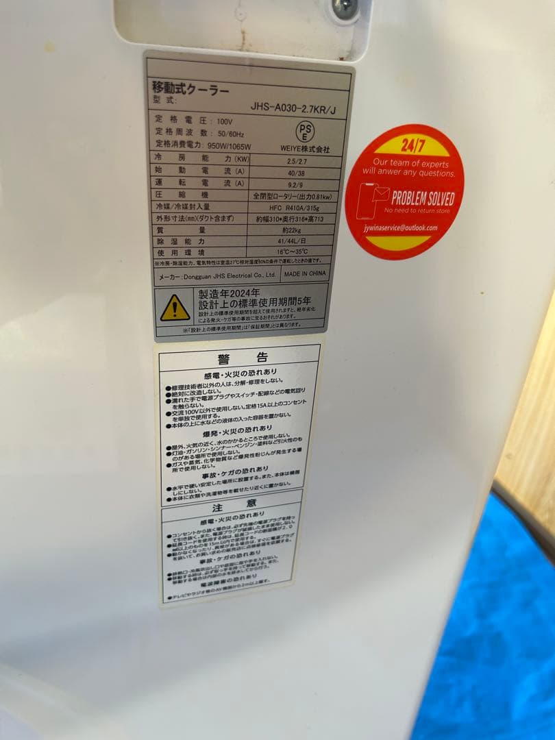 移動式クーラー24年式K♢061 JYWINA JHS-A030-2.7KR/J