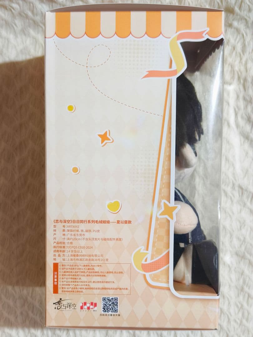 恋と深空 マヒル 日日同行 20cm ぬいぐるみ