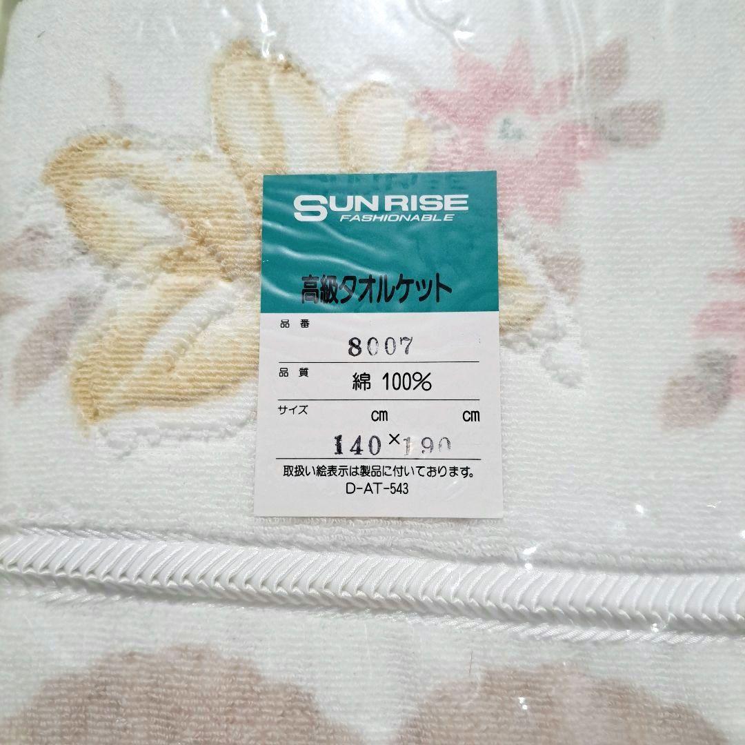 新品　サンライズ　高級タオルケット　超長綿　花柄