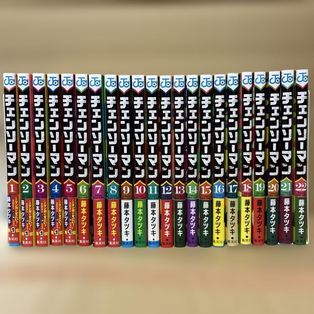 チェンソーマン 1-22巻セット【この価格は1月18日まで】