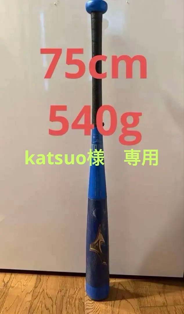 katsuo⭐︎ミズノ 少年軟式 ビヨンドマックス レガシー ジュニア用