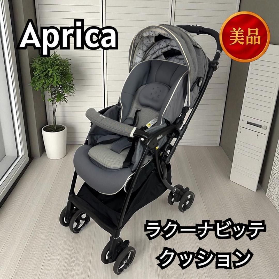 【美品】Aprica アップリカ ラクーナビッテ クッション グレー 98-11