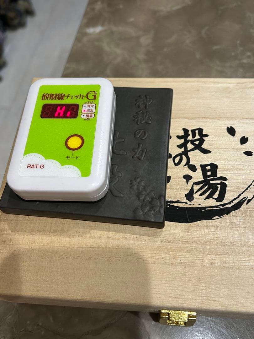 ものぐさおやまさん　北投の湯　神秘の力　高純度プレート