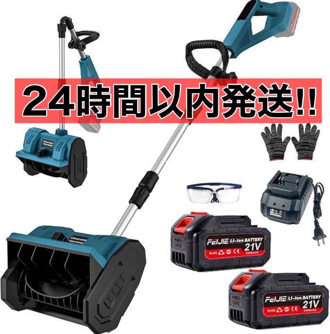 電動除雪機 除雪器具 電動除雪スコップ 手持ち式 コードレス　バッテリー2個