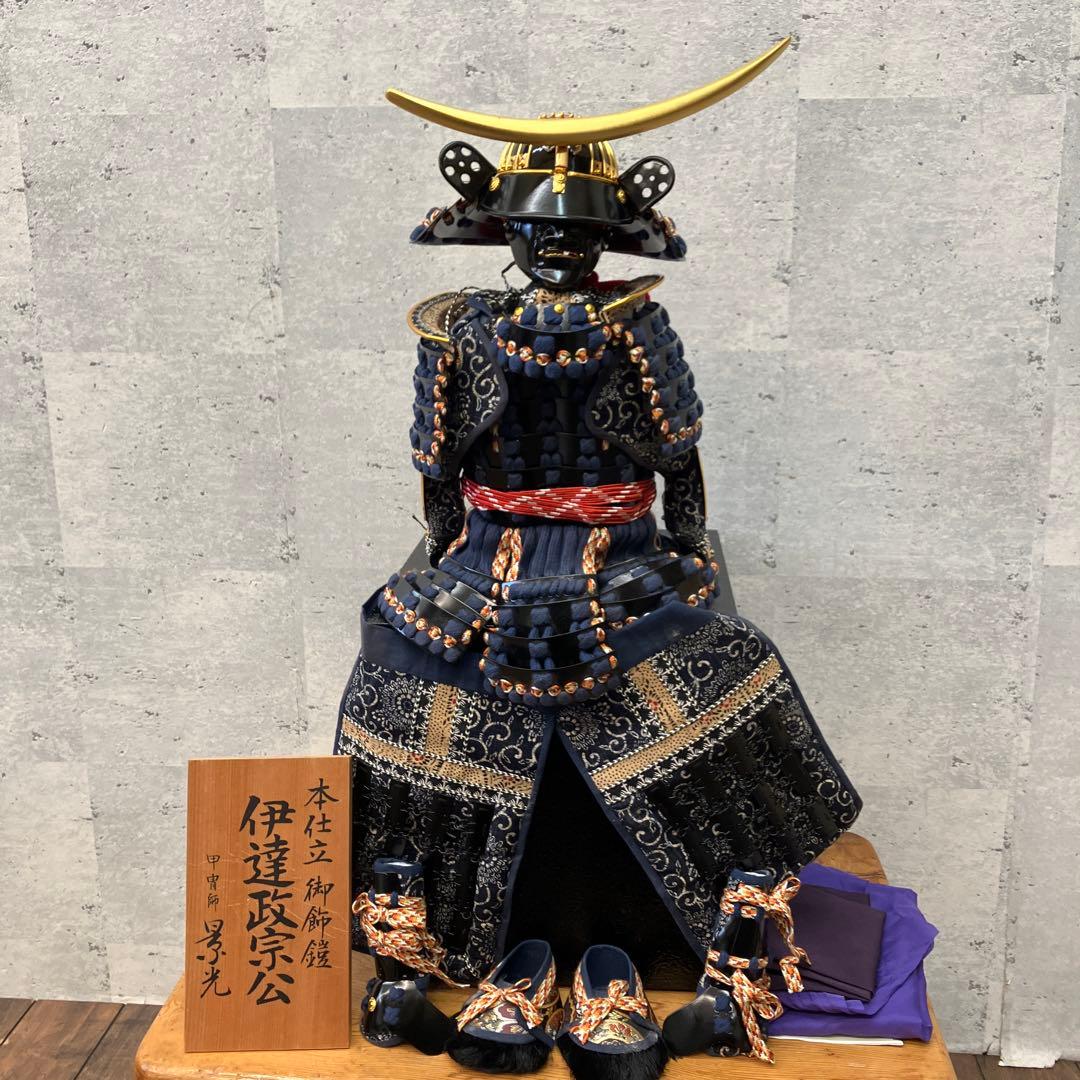 昭和レトロ 甲冑師 景光 伊達政宗公 本仕立 御飾鎧 五月人形 置物 オブジェ