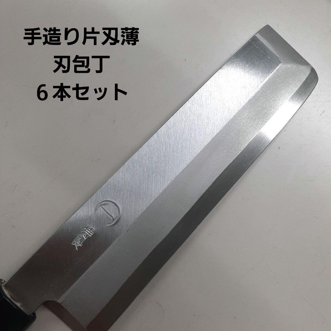 値下げ日本製　手造り薄刃包丁 6本セット