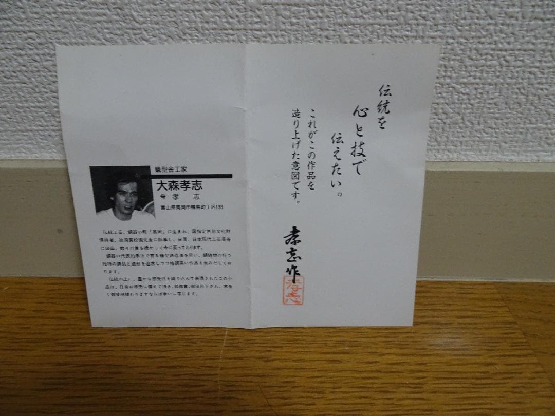 値下げしました。蝋型鋳物　　花瓶、花器　　大森孝志　no-4