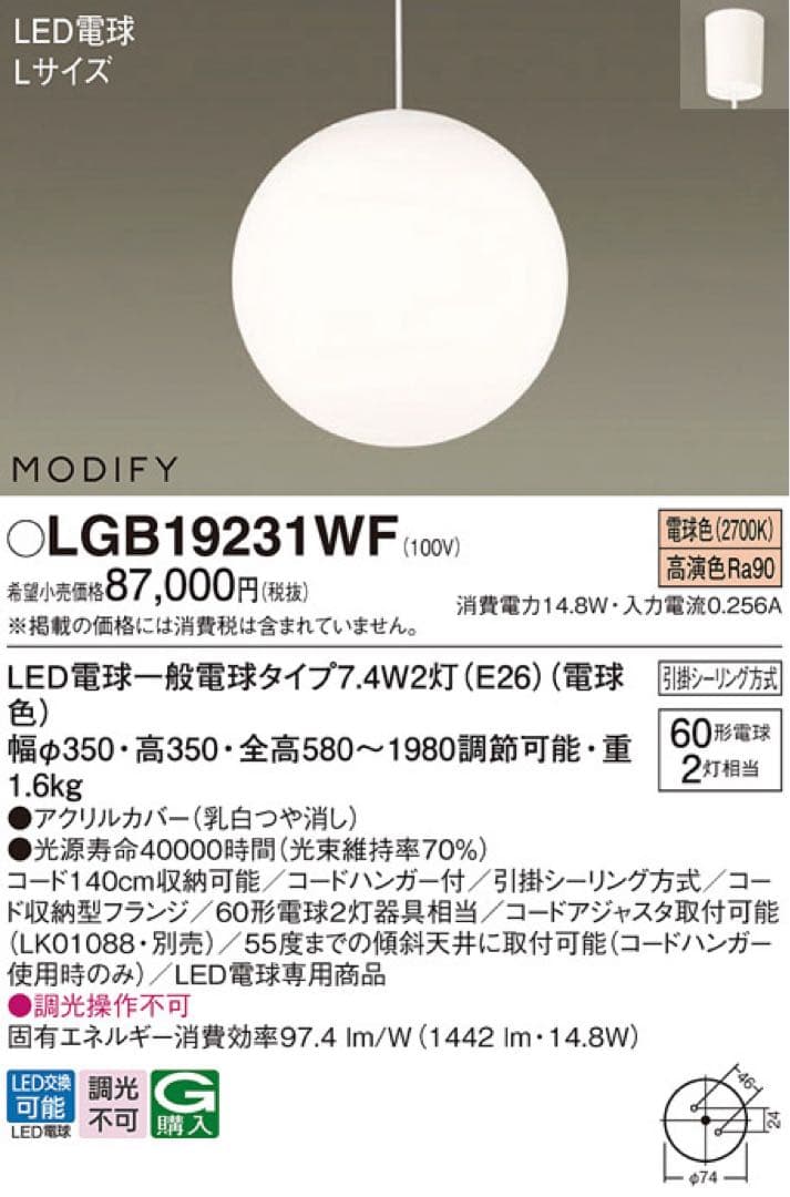 LGB19231WF LEDペンダントライト　新品