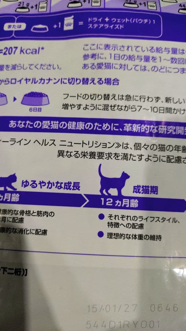 ロイヤルカナン ステアライズド4kg✕2個