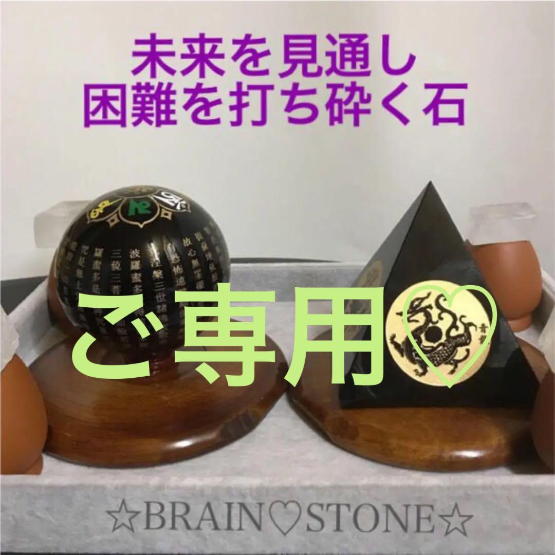 ★特選ペアセット★未来や本質を見通す石【般若心経☆四神彫り♢オブシディアン】❤️