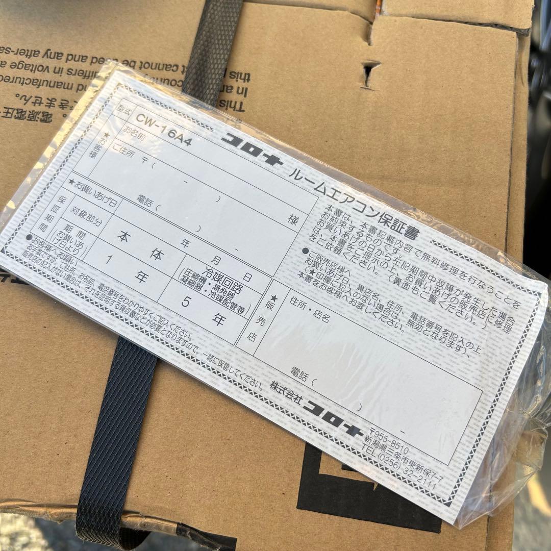 【年末大特価⭐︎新品未開封】コロナ ウインドエアコン CW-16A4-WS
