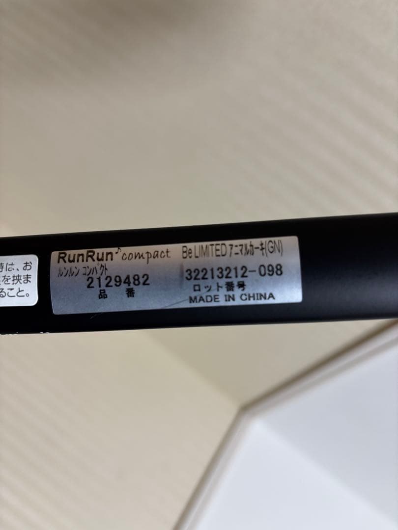 アップリカ　両対面式ベビーカー　ベビーザらス　アニマルカーキ　ルンルンコンパクト