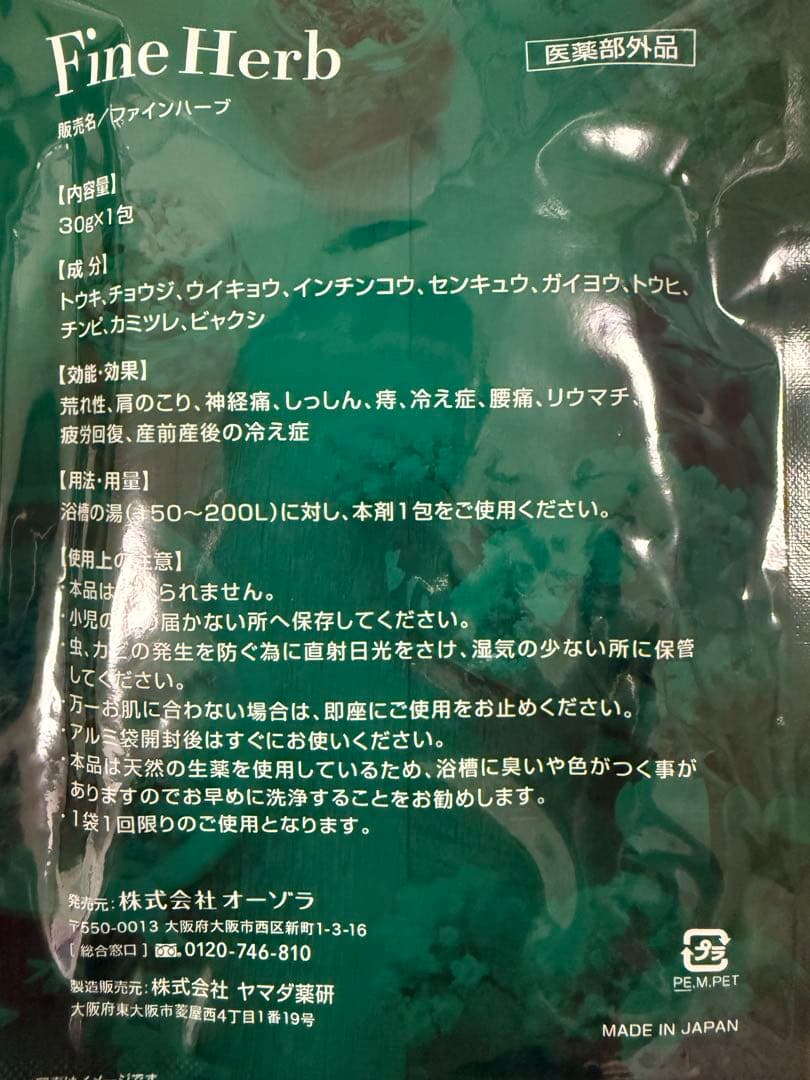 【最新】YOSAヨサ（ルルオン）　ファインハーブ　50個