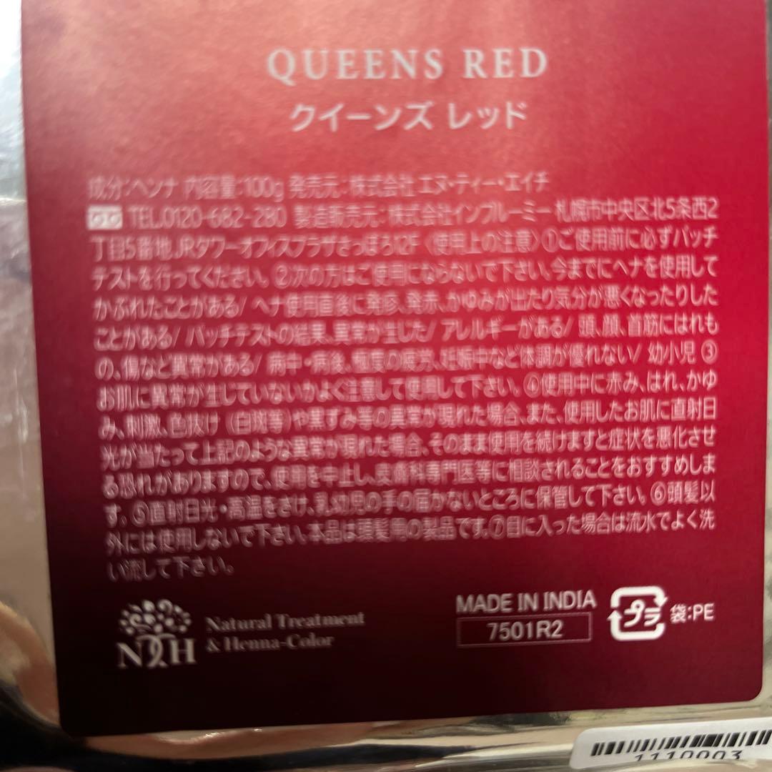 クイーンズヘナレッド2袋　ニューブラウン2袋　セット